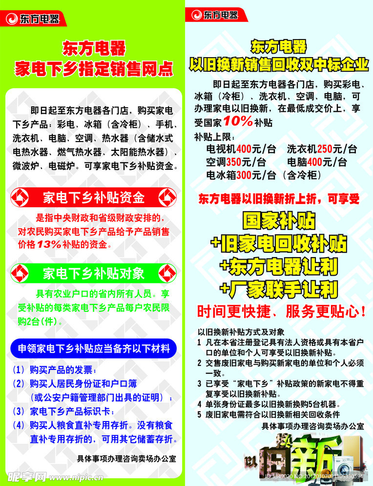 家电下乡