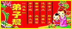弟子规图文