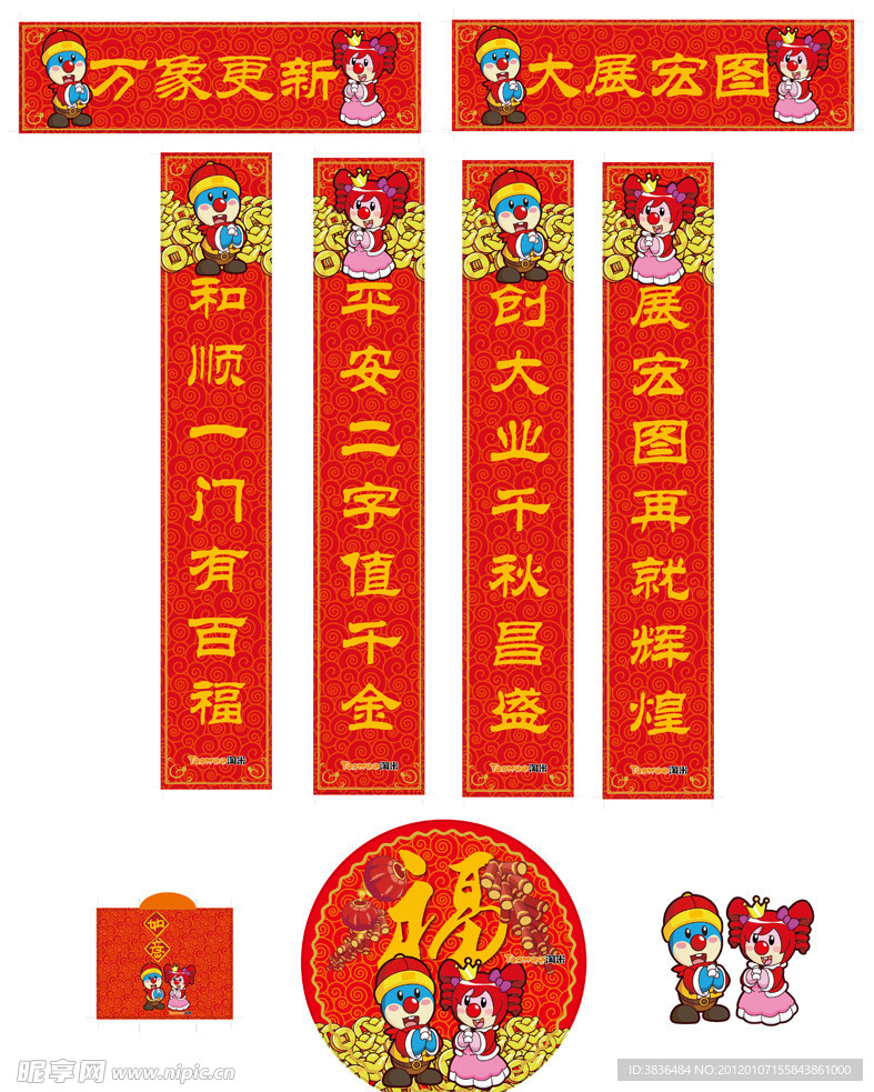 新年礼包
