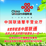 中国联通