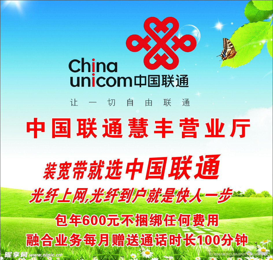 中国联通