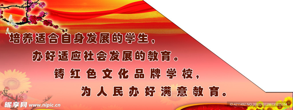 学校文化