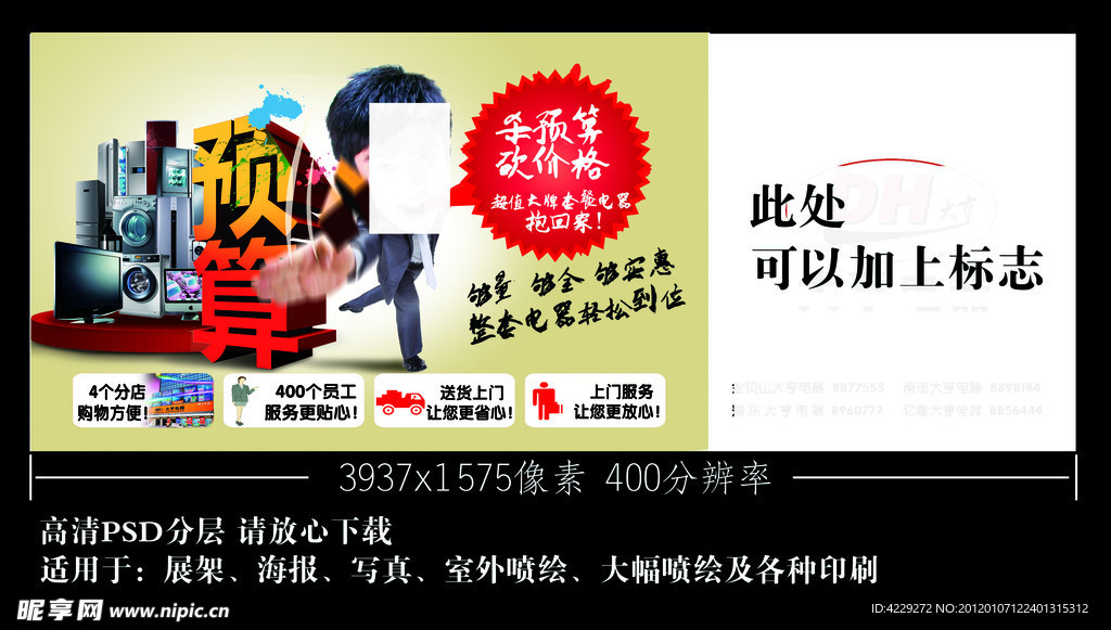 家电 预算