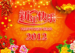 新年快乐