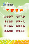 工作精神