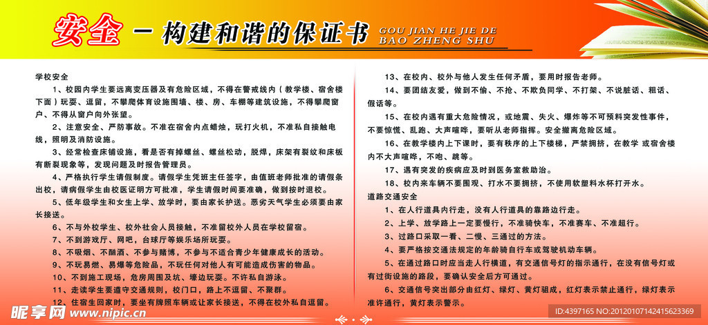学校安全