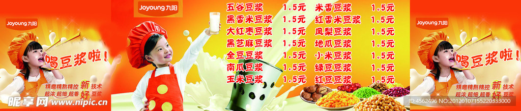 豆浆车