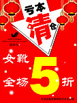 亏本 清仓