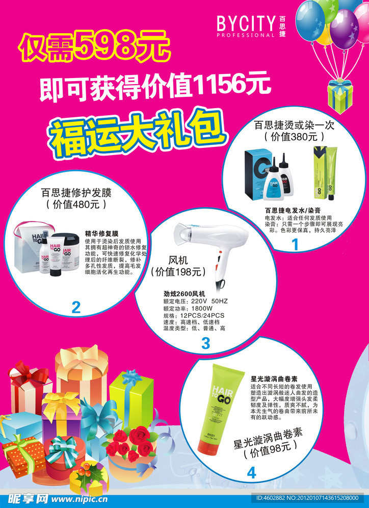 美发店 海报