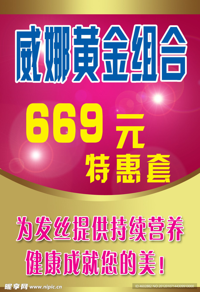 美女宣传海报