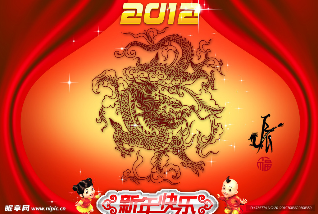 2012新年快乐 腾龙