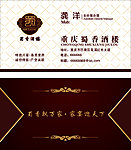 酒楼名片