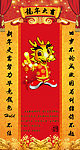 新年对联