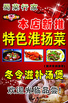 特色淮扬菜