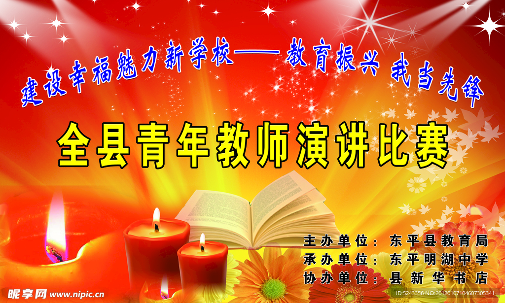 教师演讲比赛背景