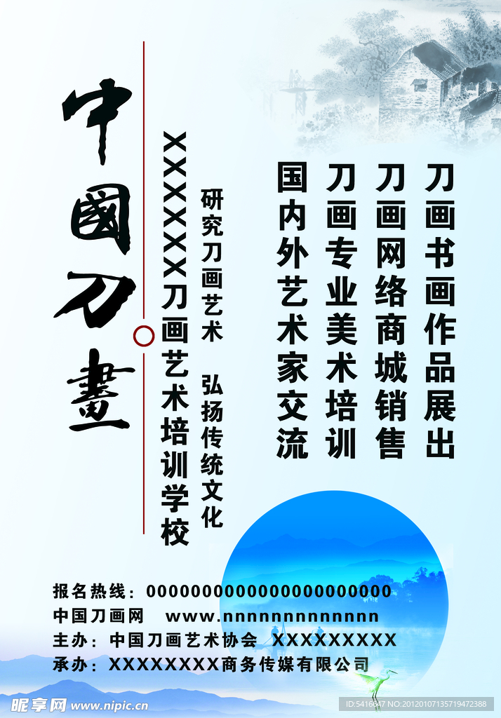 中国风 古典风格海报设计