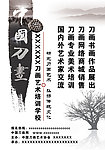 中国风水墨风格海报