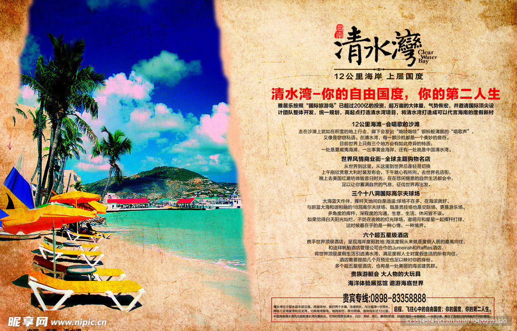 清水湾