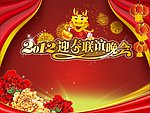 2012春节