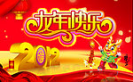 龙年快乐