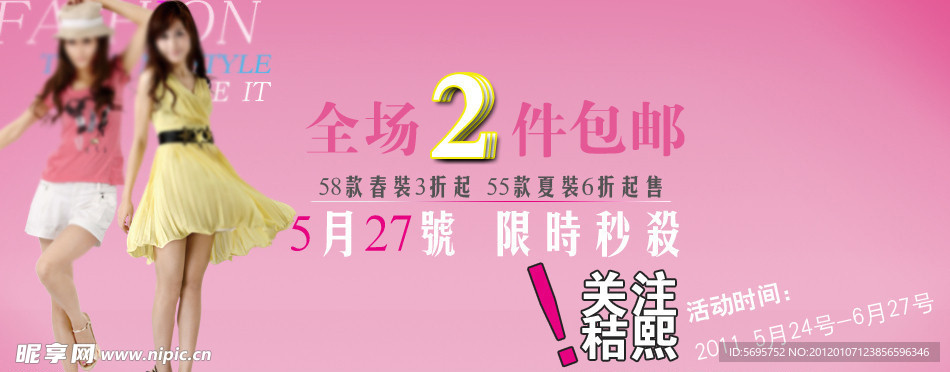 淘宝女装新品打折
