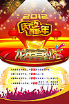 庆元旦