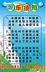 游乐园须知