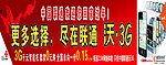联通广告
