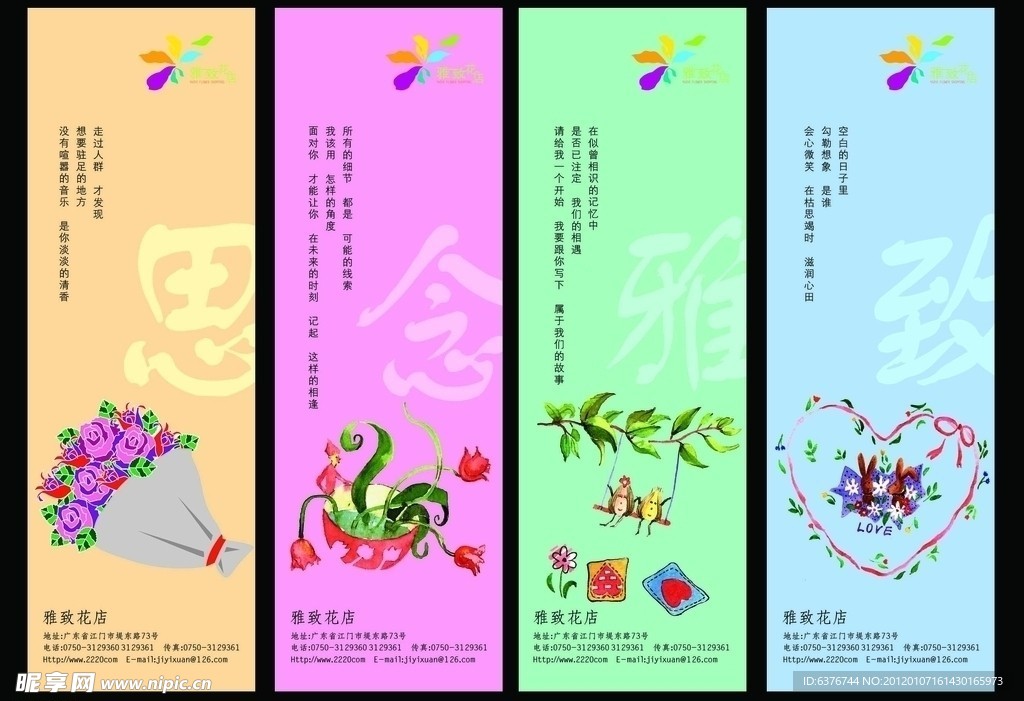 思念雅致海报