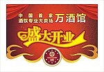 开业吊旗