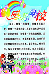 感恩母校