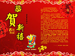 新年贺词