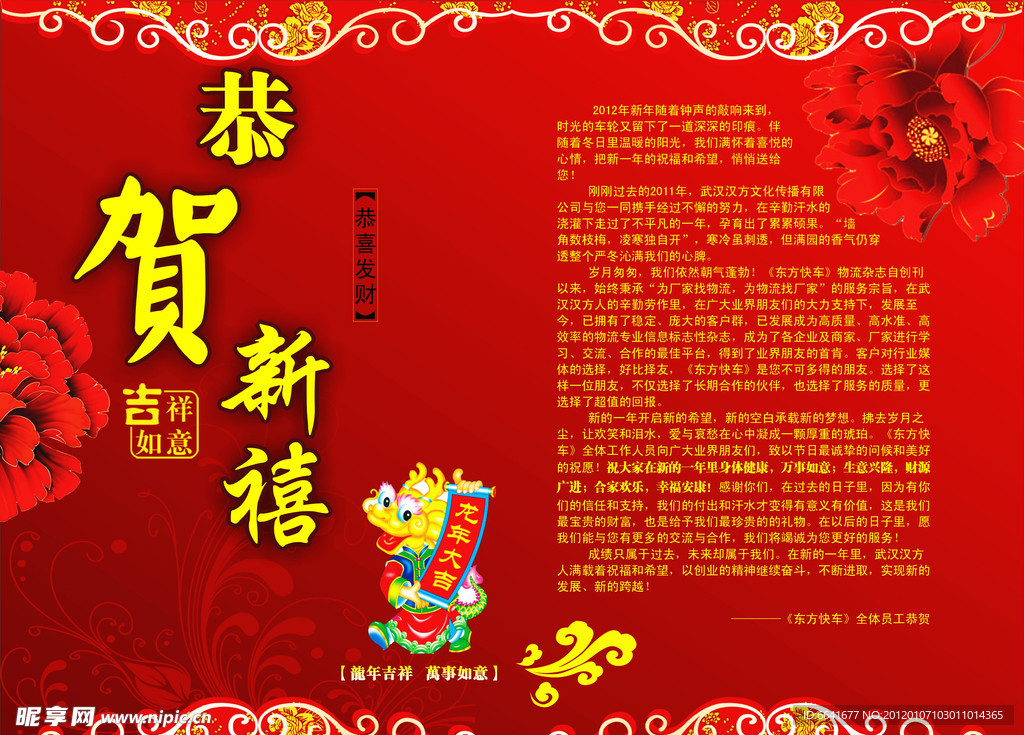 新年贺词