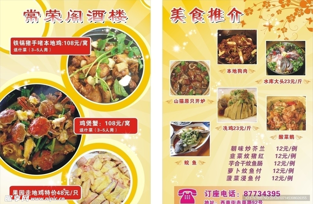 美食宣传单