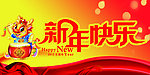 新年快乐刀旗