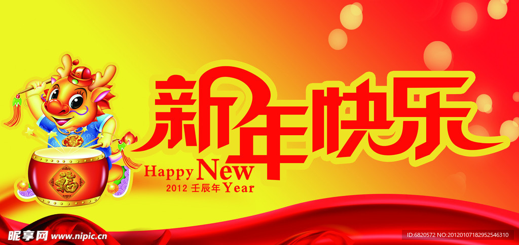 新年快乐刀旗