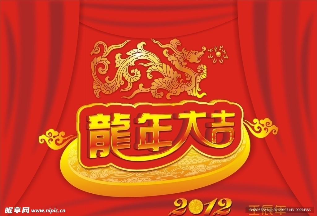 龙年大吉
