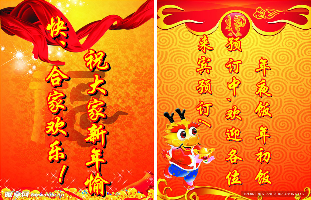 新年海报