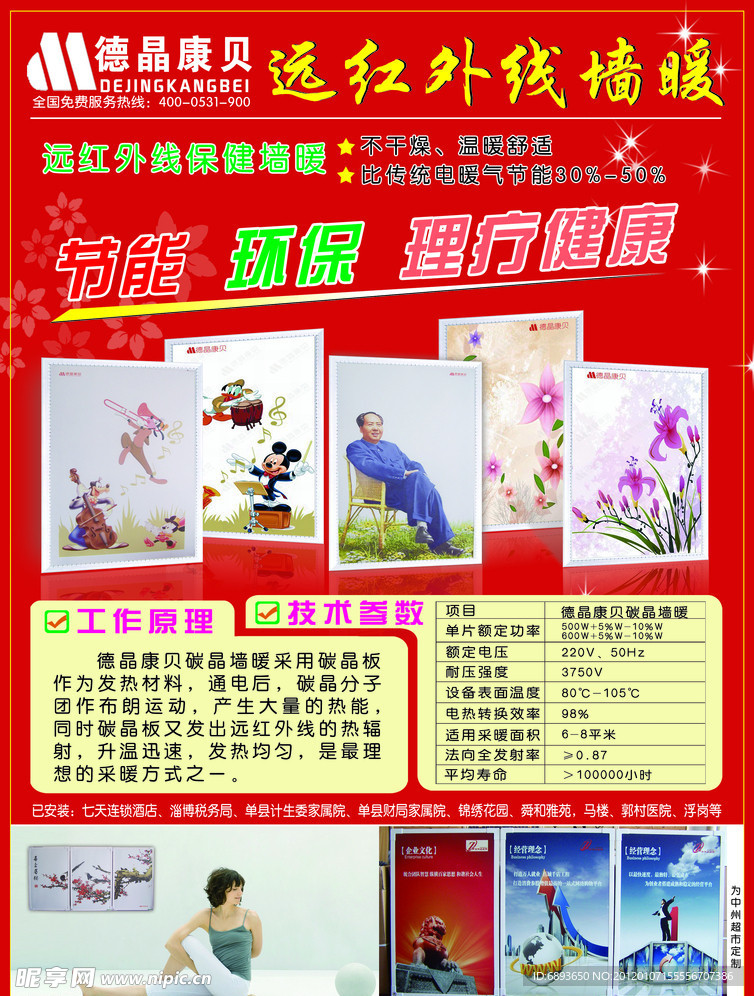 墙暖