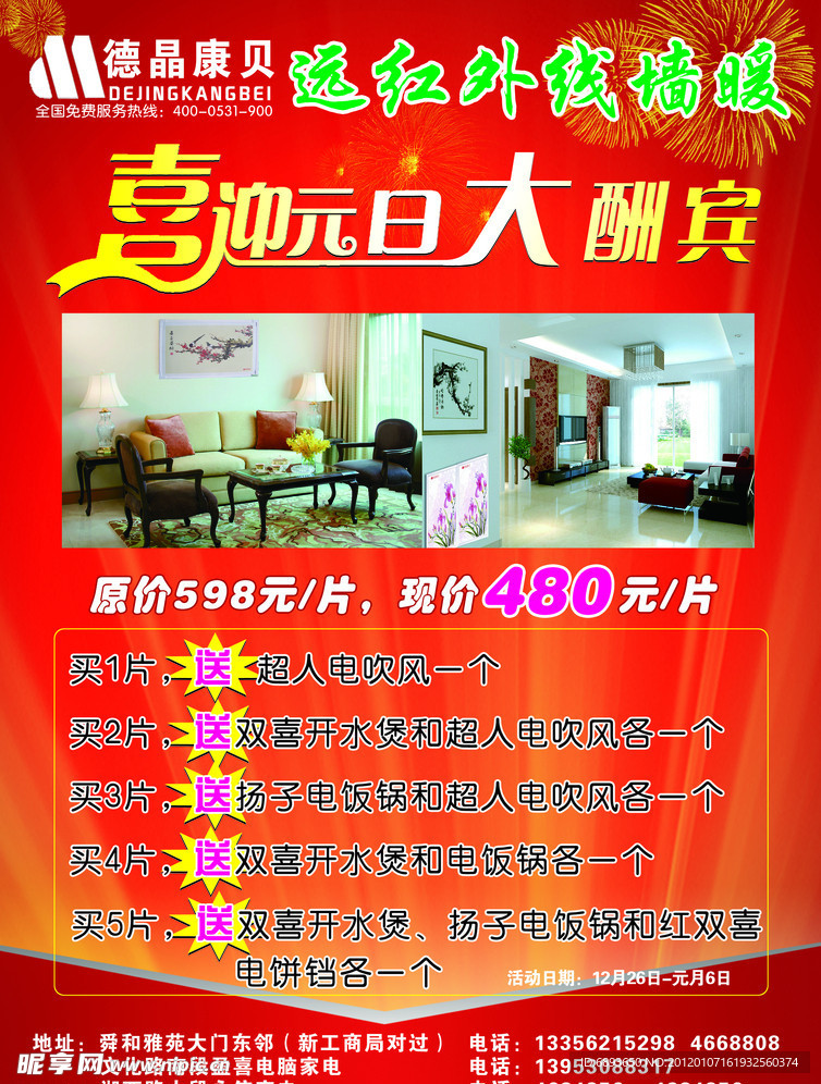 德晶康贝 墙暖