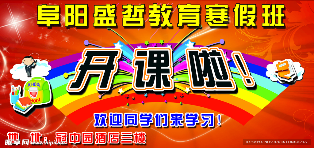 开课了