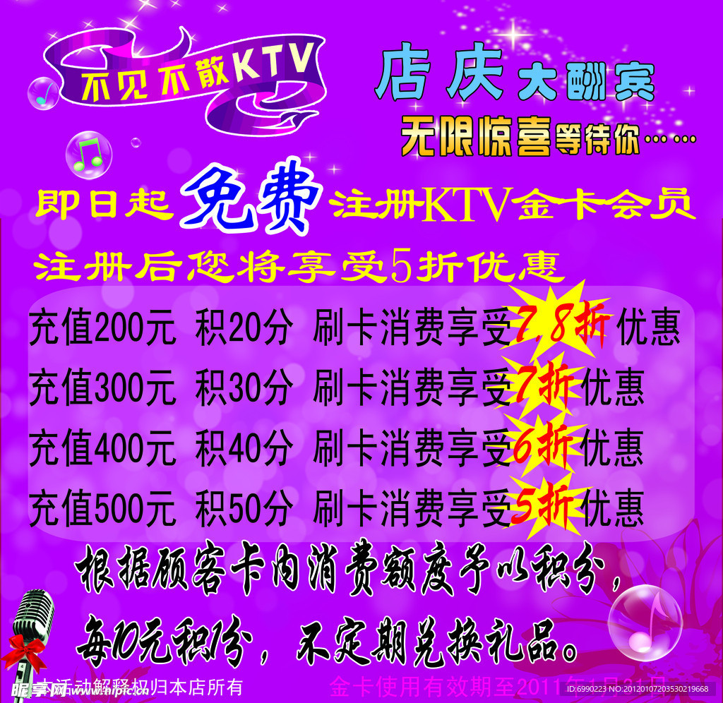 不见不散KTV