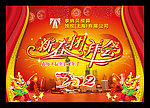 新春团拜会版面