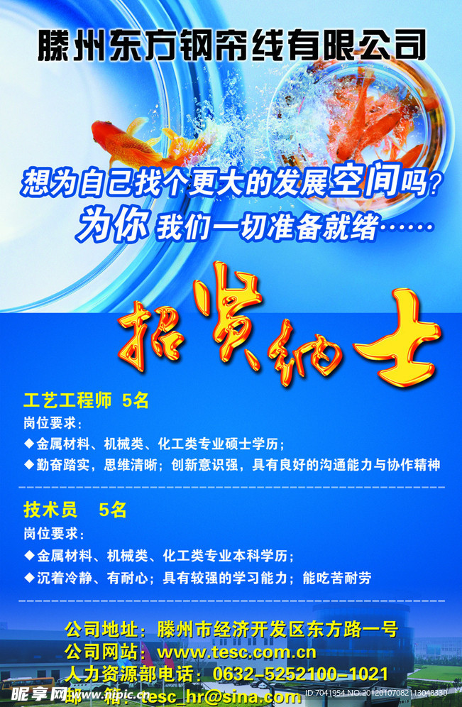 招贤纳士