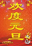 新年水牌