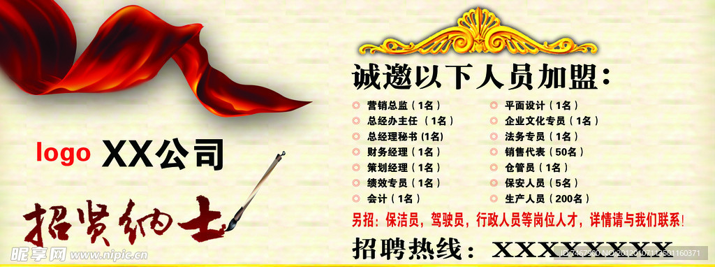 招贤纳士