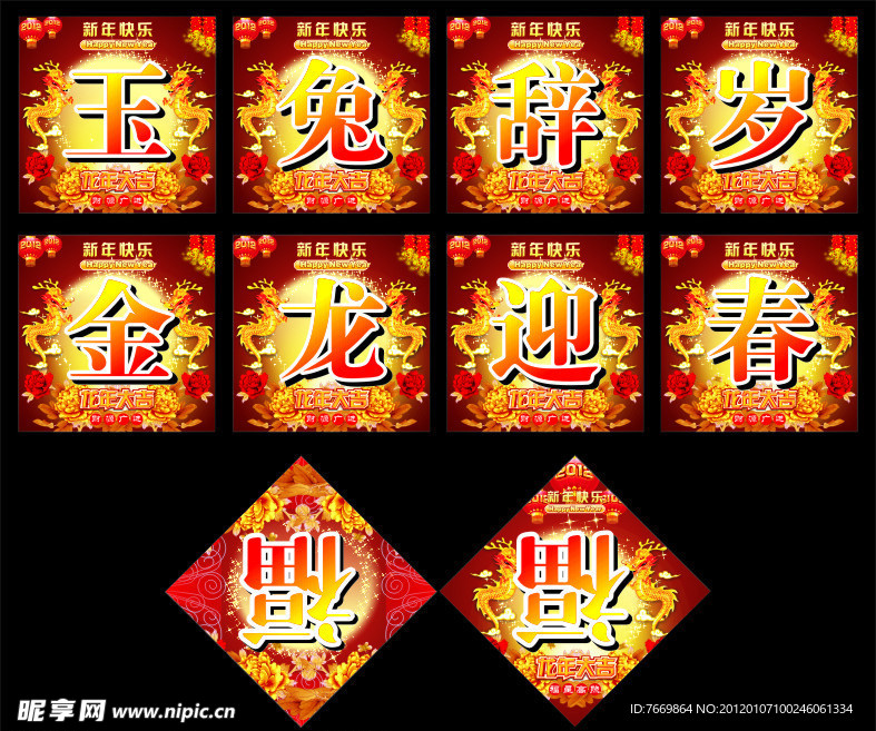 玉兔辞岁 金龙迎春