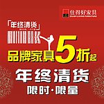 年终清货户外广告