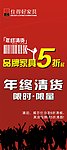 年终清货X展架设计制作