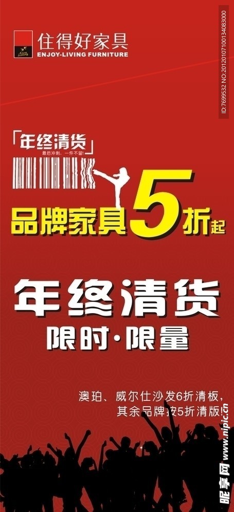 年终清货X展架设计制作